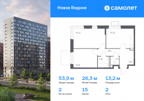 ЖК «Новое Видное», планировка 2-комнатной квартиры, 53.92 м²
