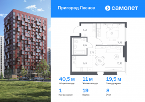 ЖК «Пригород Лесное», планировка 1-комнатной квартиры, 40.46 м²