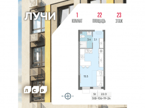 ЖК «Лучи», планировка студии, 22.00 м²