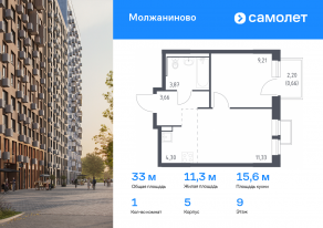 ЖК «Молжаниново», планировка 1-комнатной квартиры, 33.03 м²