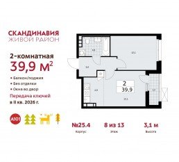 ЖК «Скандинавия», планировка 2-комнатной квартиры, 39.90 м²
