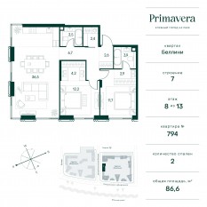 ЖК «Клубный город на реке Primavera», планировка 2-комнатной квартиры, 86.60 м²