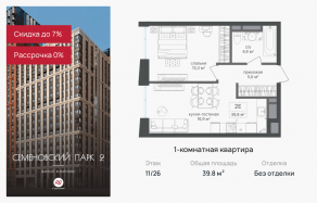ЖК «Семеновский парк 2», планировка 2-комнатной квартиры, 39.80 м²