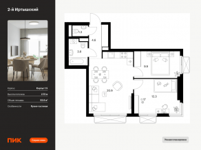 ЖК «2-й Иртышский», планировка 2-комнатной квартиры, 52.80 м²