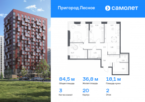 ЖК «Пригород Лесное», планировка 3-комнатной квартиры, 84.52 м²