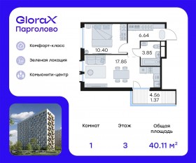 ЖК «GloraX Парголово», планировка 1-комнатной квартиры, 40.11 м²