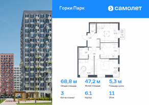 ЖК «Горки Парк», планировка 3-комнатной квартиры, 68.78 м²