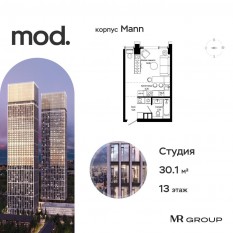 ЖК «MOD», планировка студии, 30.10 м²
