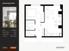 ЖК «Кронштадтский 9», планировка 1-комнатной квартиры, 41.50 м²