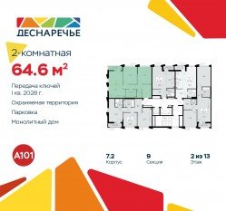 ЖК «Деснаречье», планировка 2-комнатной квартиры, 64.60 м²