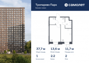 Апарт-комплекс «Тропарево парк», планировка 1-комнатной квартиры, 37.66 м²