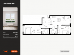 ЖК «Саларьево парк», планировка 2-комнатной квартиры, 61.50 м²