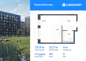 ЖК «Новое Внуково», планировка студии, 25.92 м²