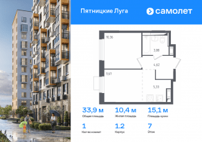 ЖК «Пятницкие Луга», планировка 1-комнатной квартиры, 33.90 м²