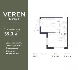 ЖК «Veren Nort сертолово», планировка 1-комнатной квартиры, 35.90 м²
