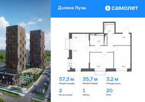 ЖК «Долина Яузы», планировка 2-комнатной квартиры, 57.33 м²