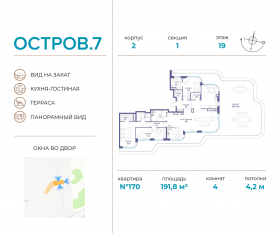 ЖК «Остров», планировка 4-комнатной квартиры, 191.80 м²