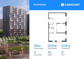 ЖК «Алхимово», планировка 2-комнатной квартиры, 59.00 м²
