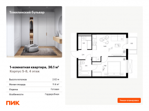 ЖК «Томилинский бульвар», планировка 1-комнатной квартиры, 36.10 м²
