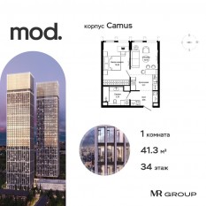 ЖК «MOD», планировка 1-комнатной квартиры, 41.36 м²