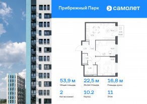 ЖК «Прибрежный Парк», планировка 2-комнатной квартиры, 53.93 м²
