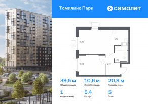 ЖК «Томилино Парк», планировка 1-комнатной квартиры, 39.50 м²
