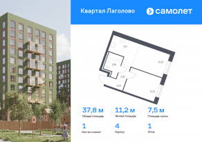 ЖК «Квартал Лаголово», планировка 1-комнатной квартиры, 37.82 м²