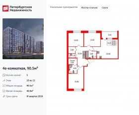 ЖК «Бионика Заповедная», планировка 3-комнатной квартиры, 90.50 м²