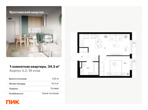 ЖК «Ярославский квартал», планировка 1-комнатной квартиры, 34.30 м²