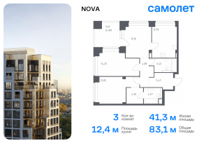 ЖК «Nova», планировка 3-комнатной квартиры, 83.05 м²