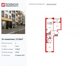 МЖК «Univer City», планировка 2-комнатной квартиры, 53.06 м²