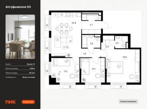ЖК «Алтуфьевское 53», планировка 3-комнатной квартиры, 82.30 м²