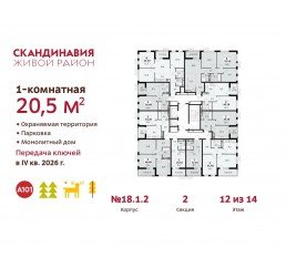 ЖК «Скандинавия», планировка студии, 20.50 м²