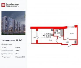 ЖК «Бионика Заповедная», планировка 1-комнатной квартиры, 37.60 м²