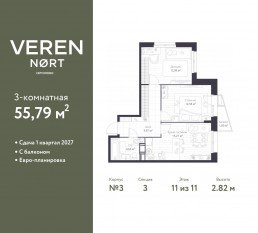 ЖК «Veren Nort сертолово», планировка 2-комнатной квартиры, 55.79 м²