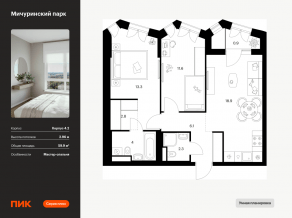 ЖК «Мичуринский парк», планировка 2-комнатной квартиры, 59.90 м²