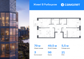 ЖК «Живи! В Рыбацком», планировка 3-комнатной квартиры, 78.97 м²