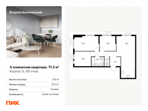 ЖК «Второй Нагатинский», планировка 3-комнатной квартиры, 71.20 м²