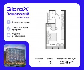 Апарт-комплекс «GloraX Заневский», планировка студии, 21.60 м²