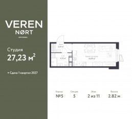 ЖК «Veren Nort сертолово», планировка студии, 27.23 м²