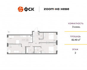 Апарт-комплекс «ZOOM на Неве», планировка 3-комнатной квартиры, 82.49 м²