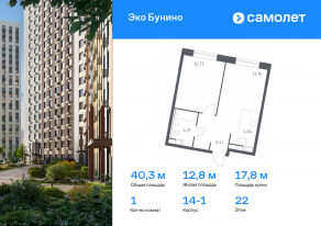 ЖК «ЭкоБунино», планировка 1-комнатной квартиры, 40.28 м²
