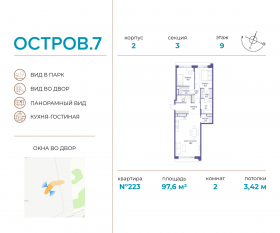 ЖК «Остров», планировка 2-комнатной квартиры, 97.60 м²