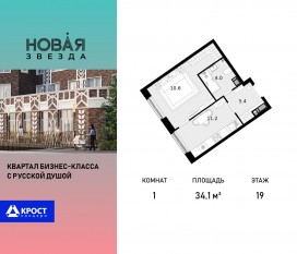 ЖК «Новая Звезда» (Газопровод), планировка 1-комнатной квартиры, 34.10 м²