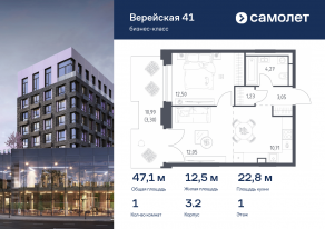 Апарт-комплекс «Верейская 41», планировка 1-комнатной квартиры, 47.11 м²