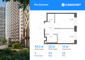 ЖК «ЭкоБунино», планировка 1-комнатной квартиры, 34.06 м²
