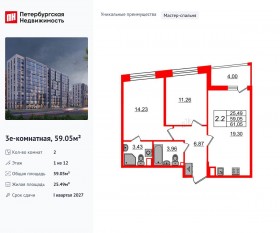 ЖК «Бионика Заповедная», планировка 2-комнатной квартиры, 59.05 м²