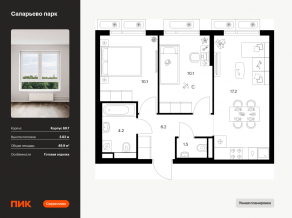 ЖК «Саларьево парк», планировка 2-комнатной квартиры, 49.90 м²
