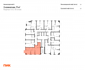 ЖК «Кронштадтский 9», планировка 2-комнатной квартиры, 71.00 м²