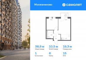 ЖК «Молжаниново», планировка 1-комнатной квартиры, 38.92 м²